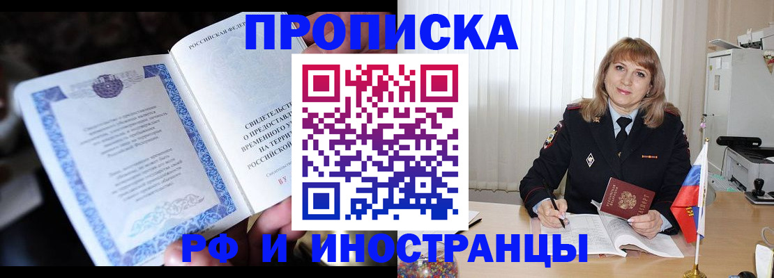регистрация в квартире с согласия собственника в Крымске