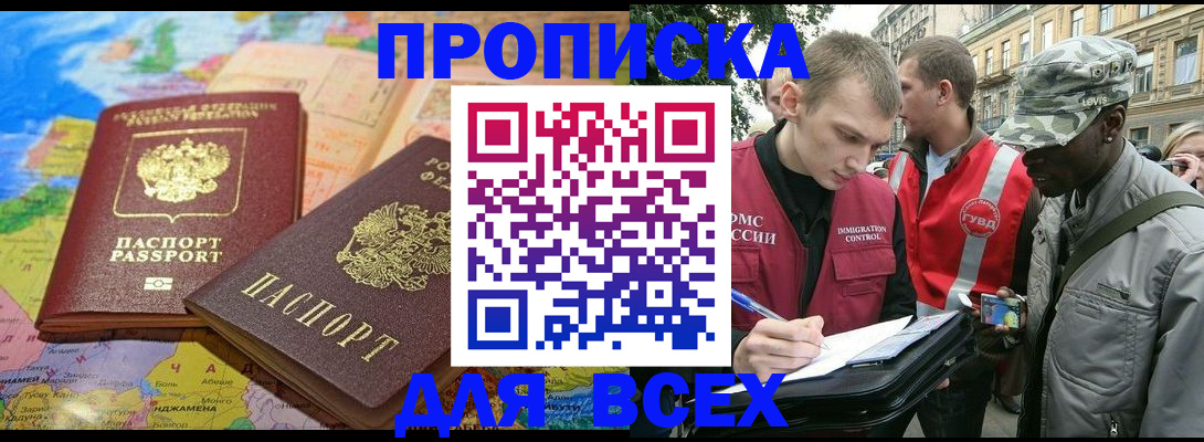 помощь в оформлении прописки по РВП в Крымске