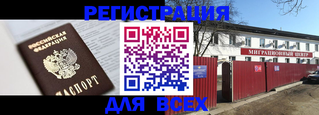 временная прописка в Крымске